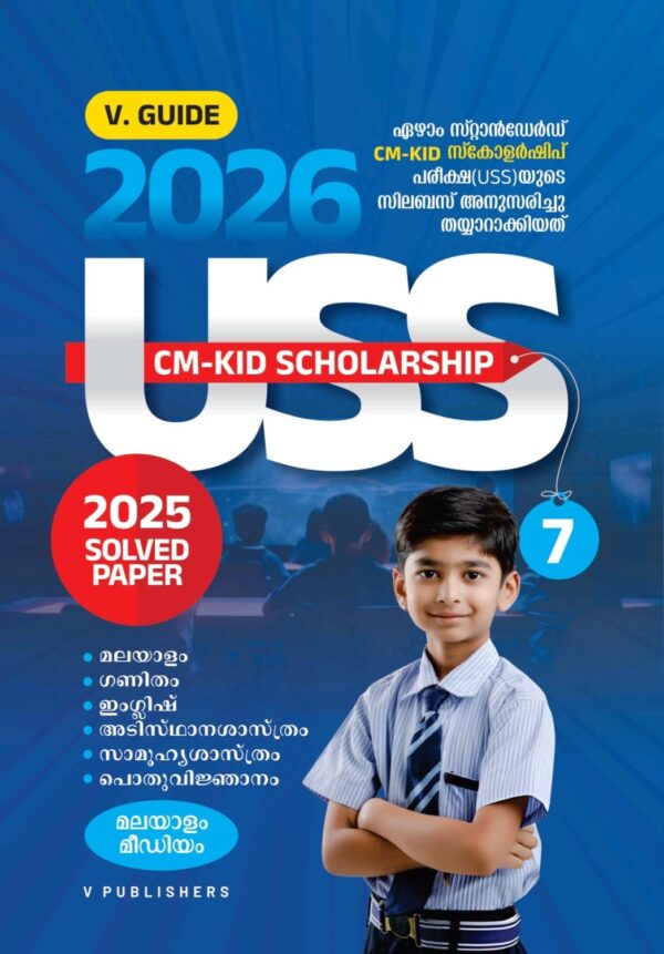 V Guide USS Malayalam Medium 2026